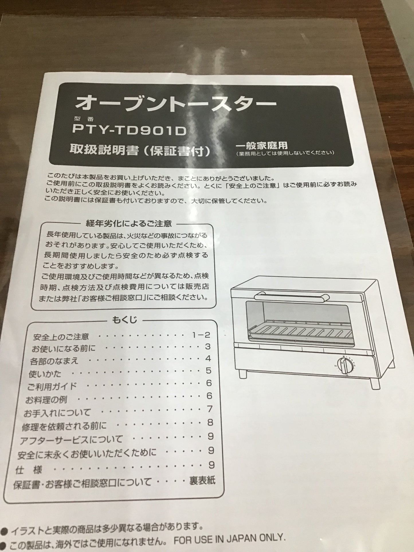 【深草店】 トースター ユアサ DTYー9010