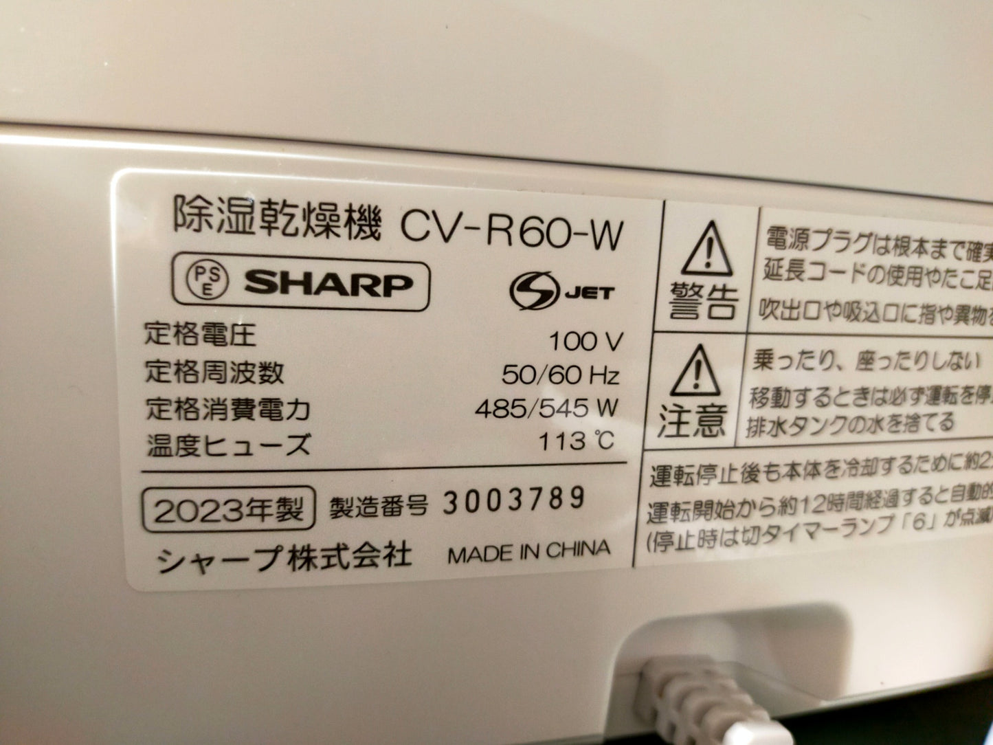 【サテライト】 除湿乾燥機 シャープ CV-R60-W
2023年製