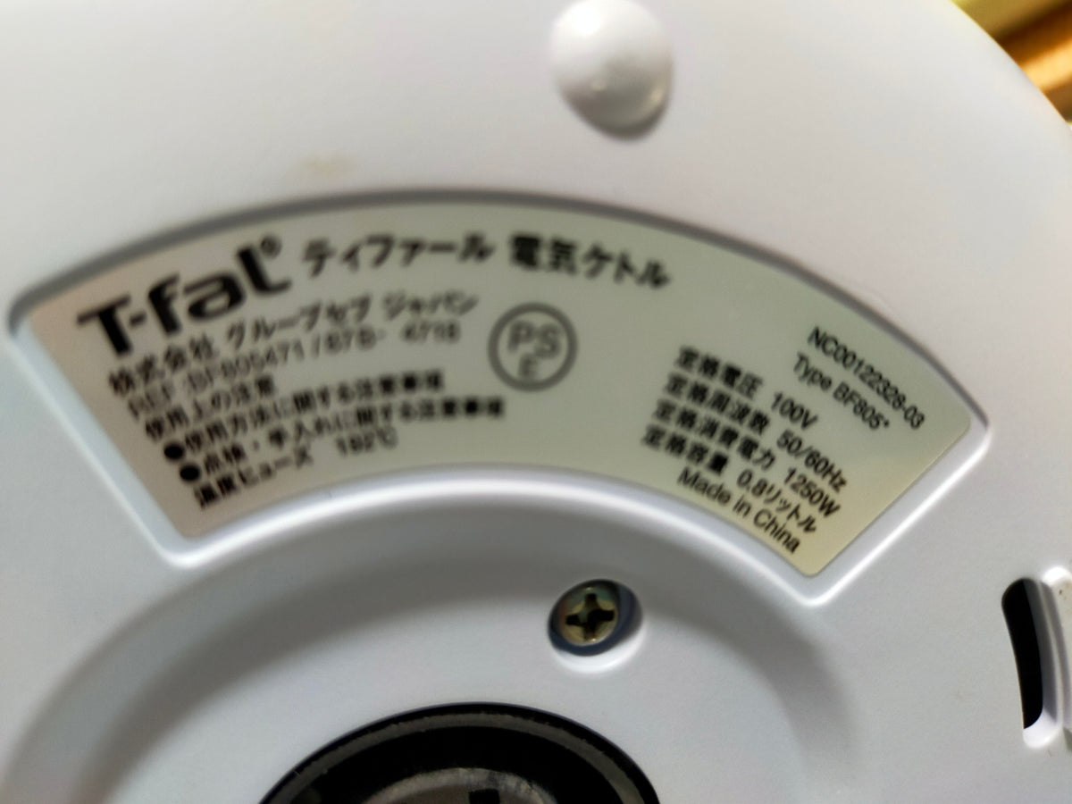 【サテライト】 電気ケトル ティファール 0.8L BF805