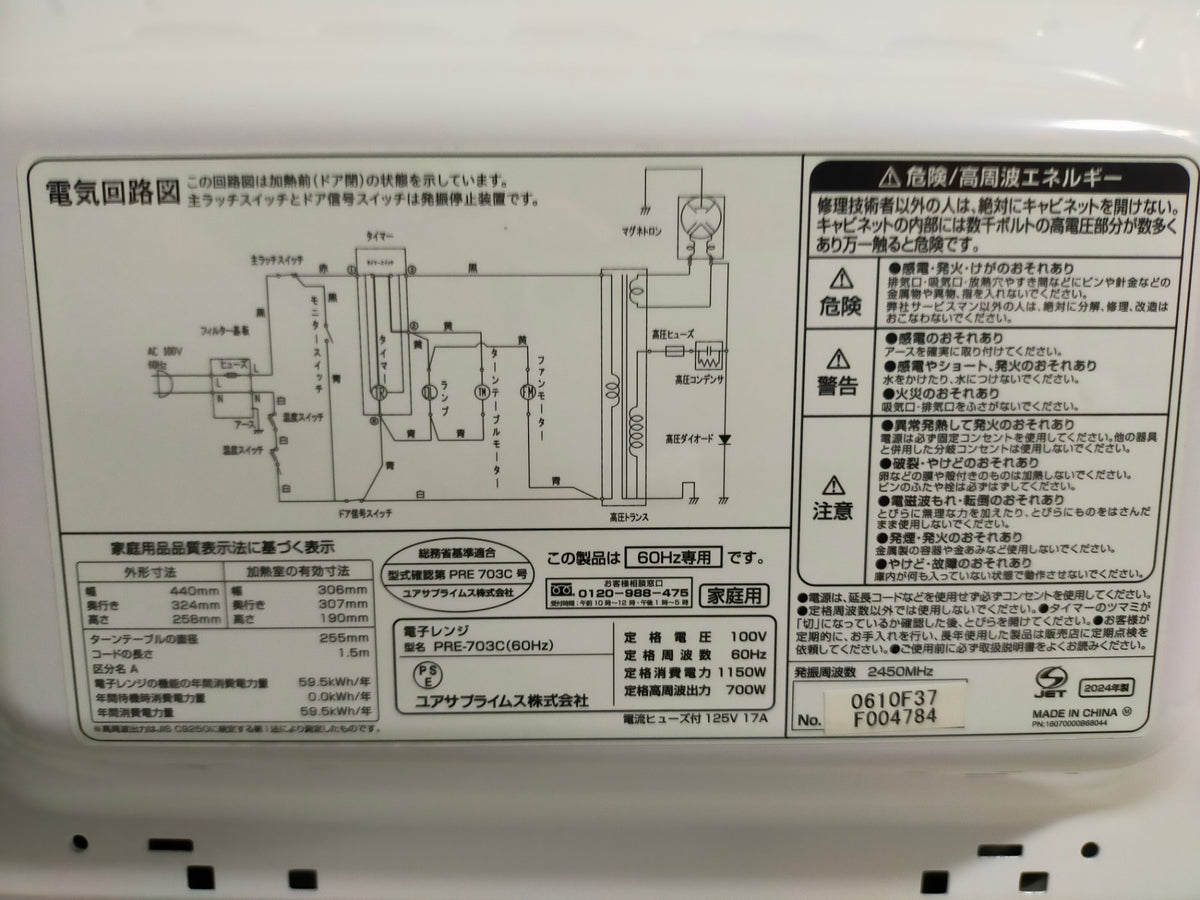 【サテライト】 電子レンジ ユアサプライムス 17L PRE-703C
2024年製