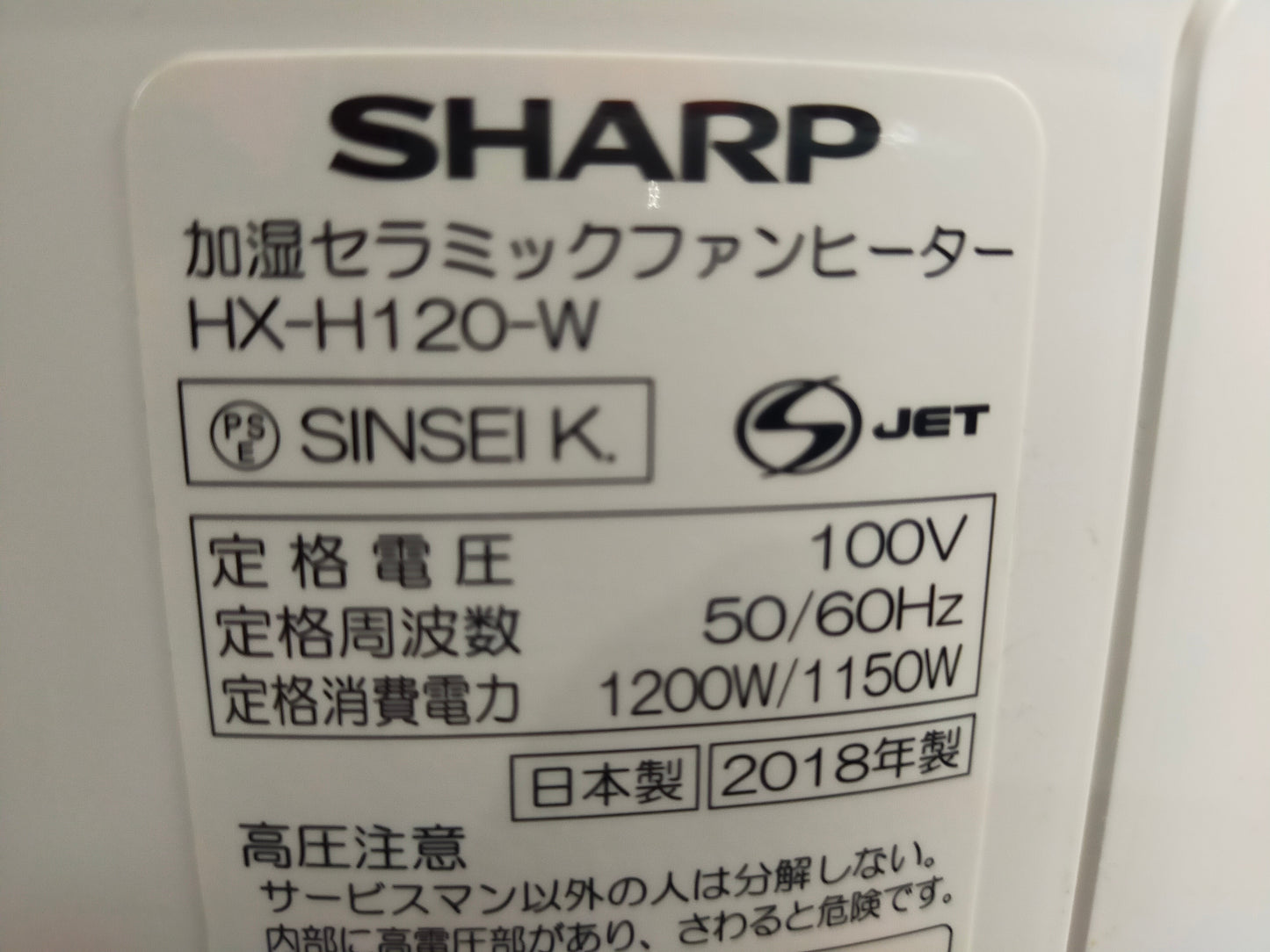 【サテライト】 シャープ プラズマクラスター搭載 加湿機能付 セラミックファンヒーター ホワイト HX-H120-W
2018年製