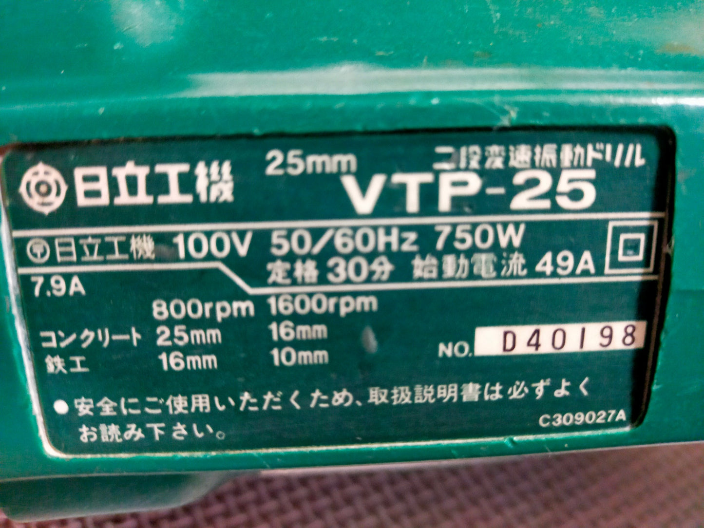 【サテライト】 振動ドリル 日立工機 VTP-25