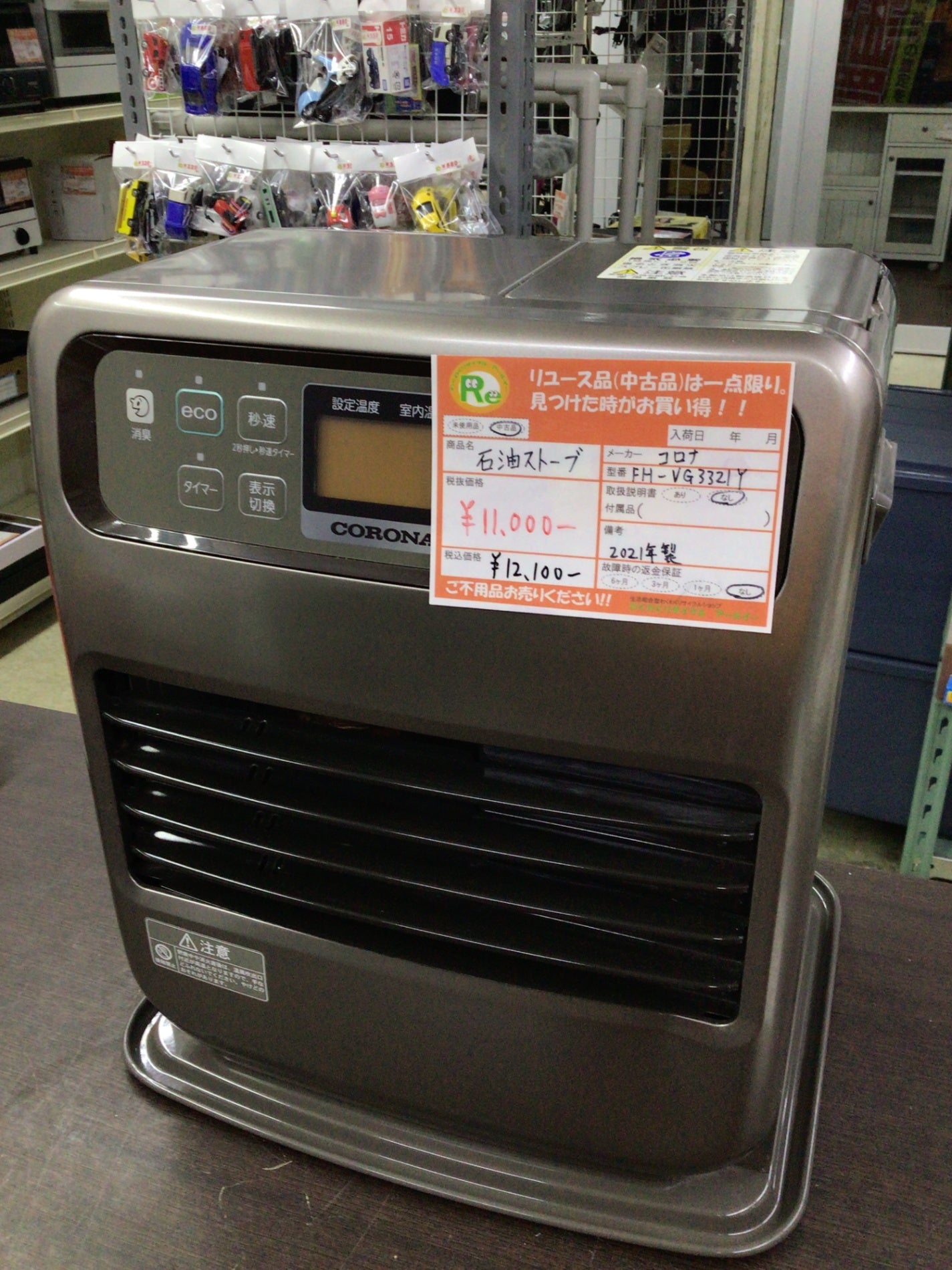 【深草店】石油ストーブ コロナ FH-VG332IY