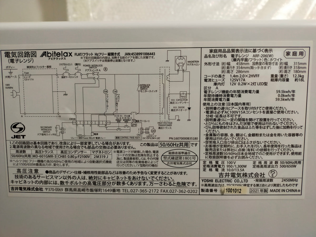【サテライト】 電子レンジ フラット アビテラックス 18L ARF-206-W
2021年製