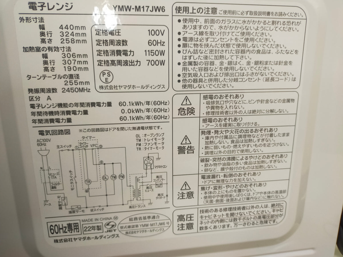 【サテライト】 電子レンジ ヤマダ電機 17L YMW-M17JW6
2022年製