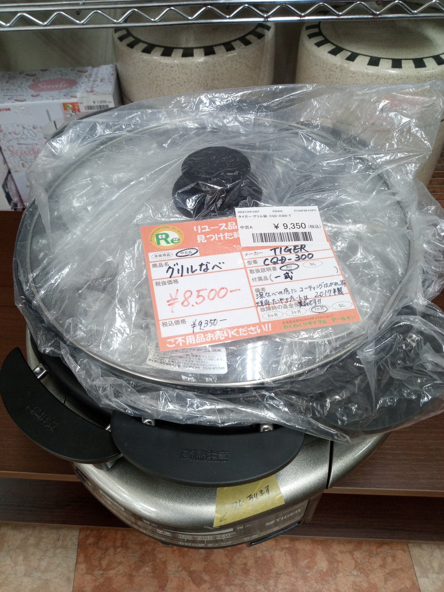 【深草店】タイガー(TIGER) CQD-A300-T タイガー グリル鍋 CQD-A300-T