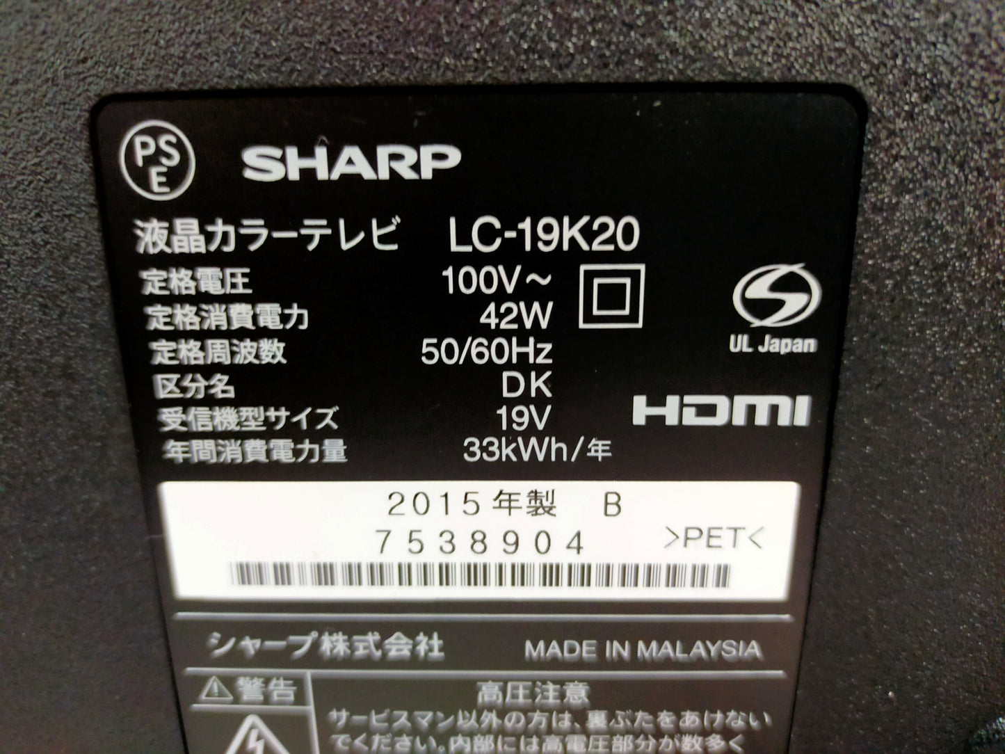 【サテライト】 液晶テレビ シャープ 19V型 LC-19K20
2015年製