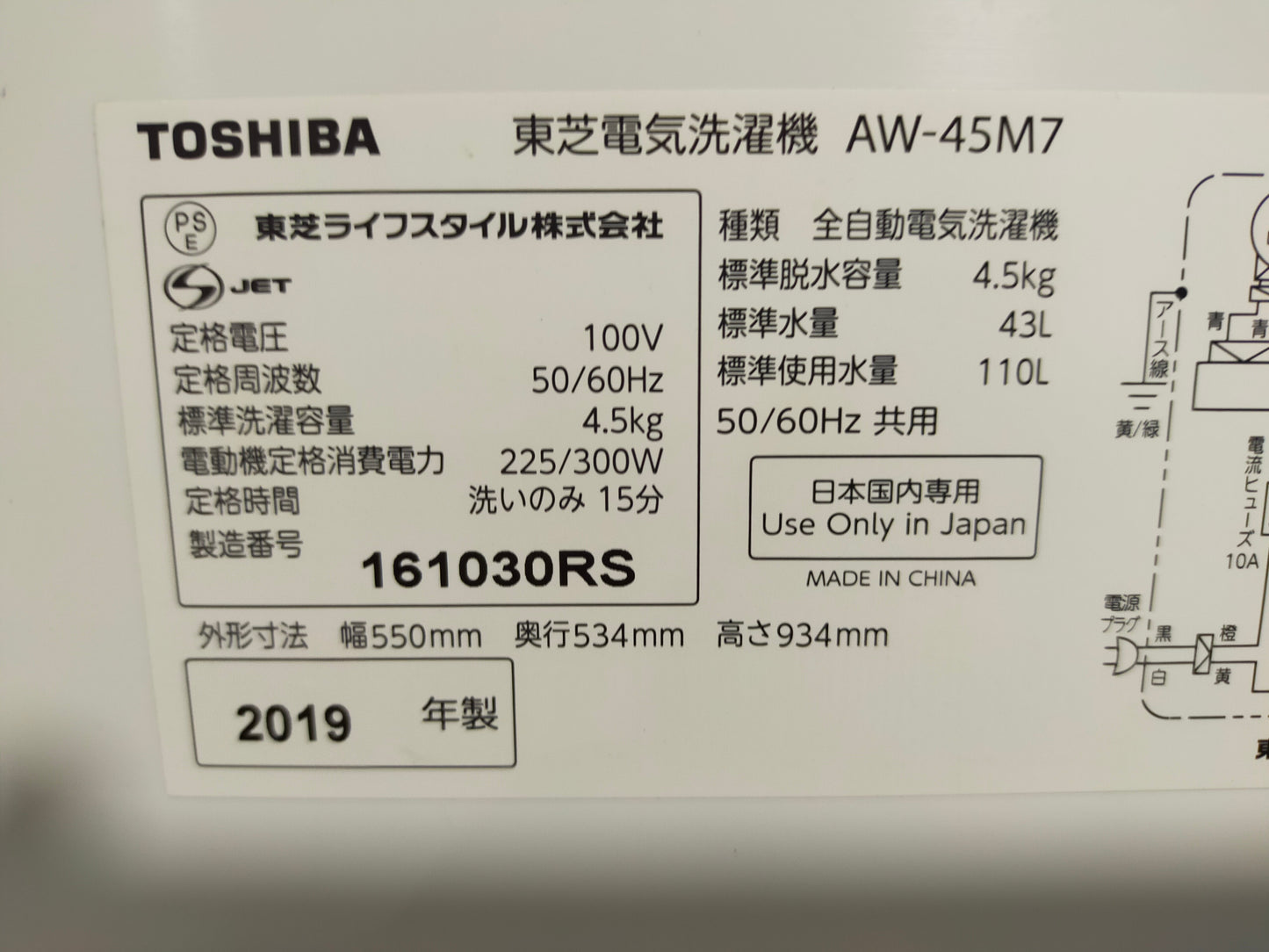 【サテライト】洗濯機 東芝 AW-45M7-W 4.5kg 2019年製