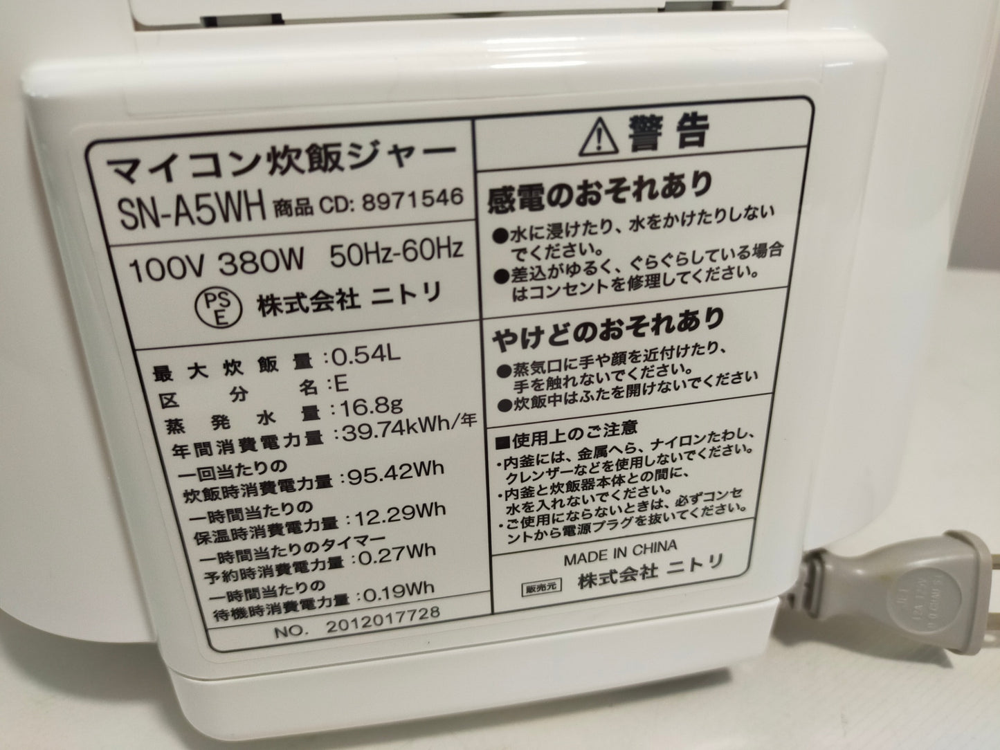 【サテライト】 炊飯器 ニトリ 3合炊き SN-A5WH
2020年製
