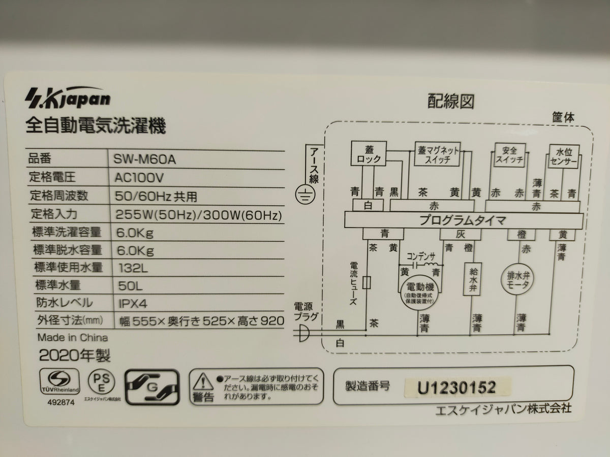 【サテライト】洗濯機 エスケイジャパン SW-M60A 6.0kg 2020年製
