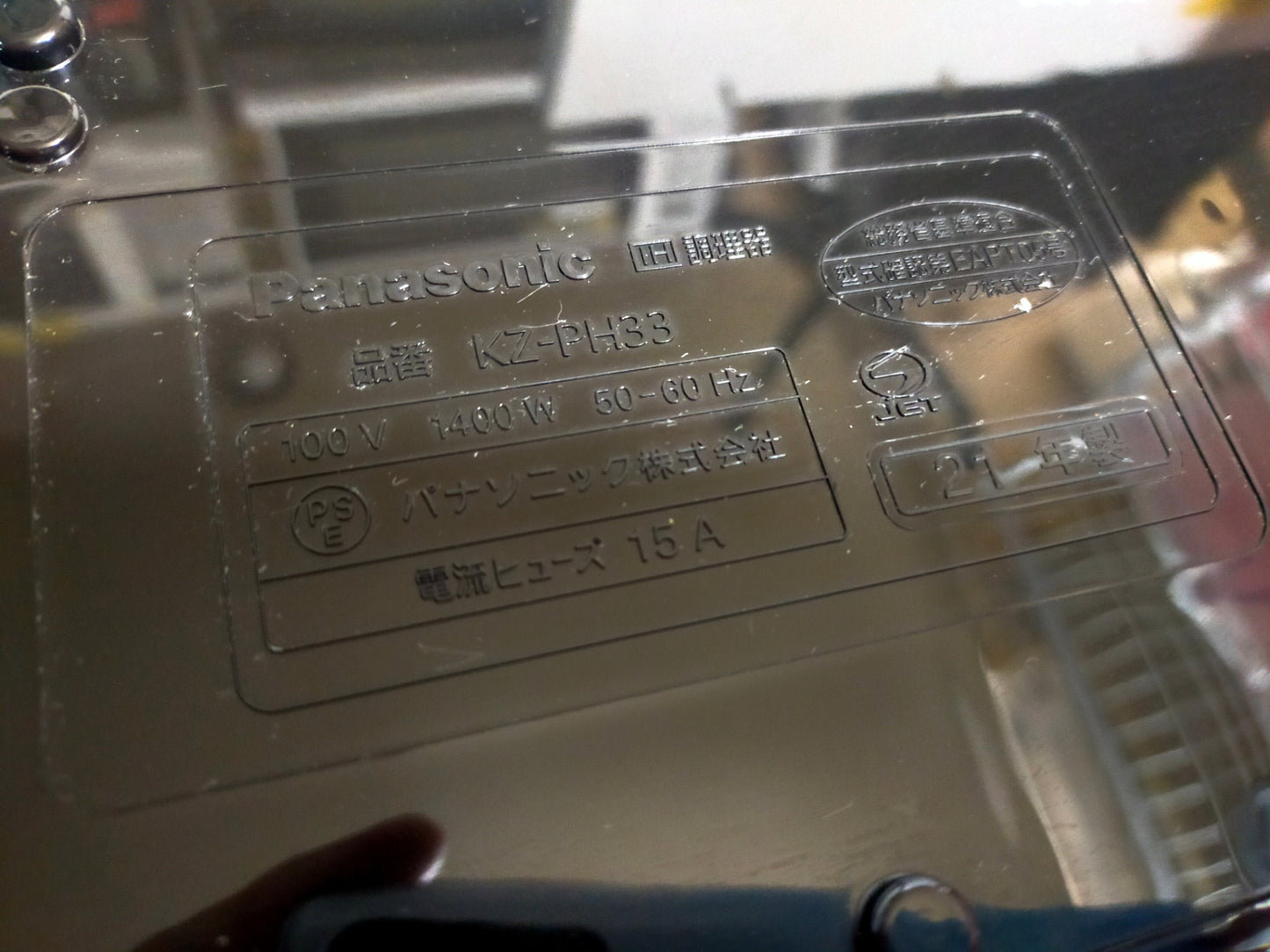 【サテライト】 IH調理器 パナソニック KZ-PH33
2021年製