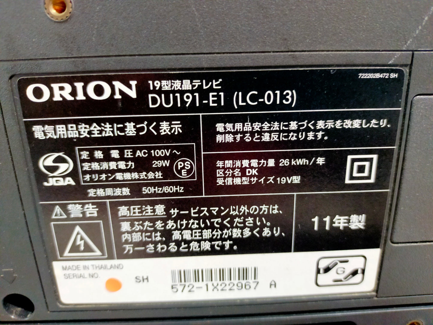 【サテライト】 液晶テレビ オリオン 19V型 DU191-E1
2011年製