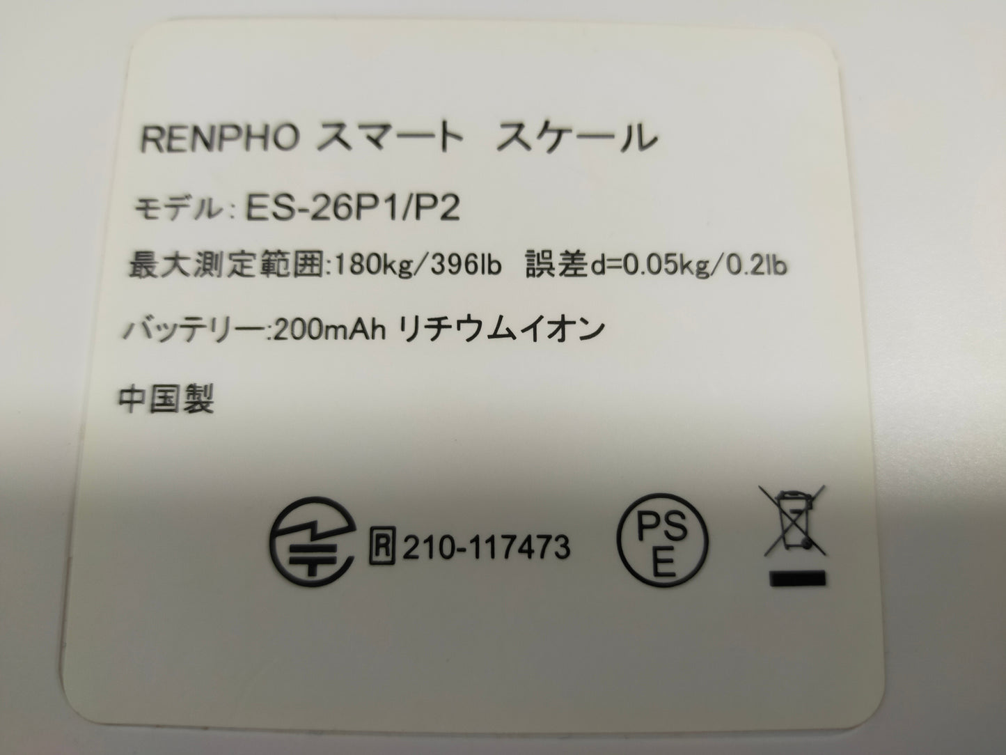 【サテライト】 ヘルスメーター RENPHO USB-B充電 ES-26P1