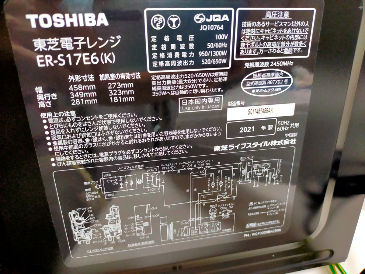 【サテライト】 電子レンジ 東芝 17L ER-S17E6-K
2021年製