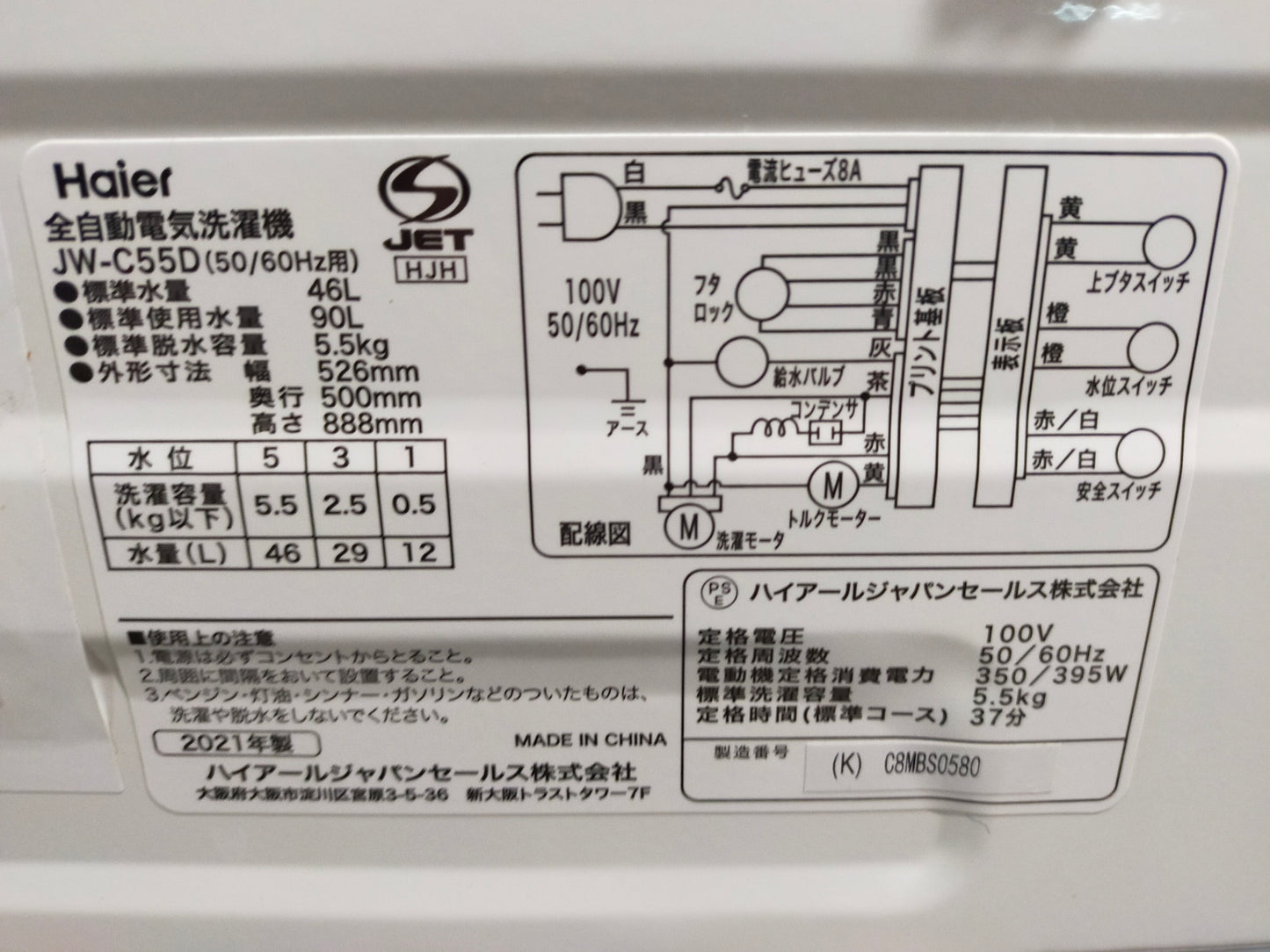 【深草店】洗濯機 ハイアール JW-C55D-K 5.5kg 2021年製