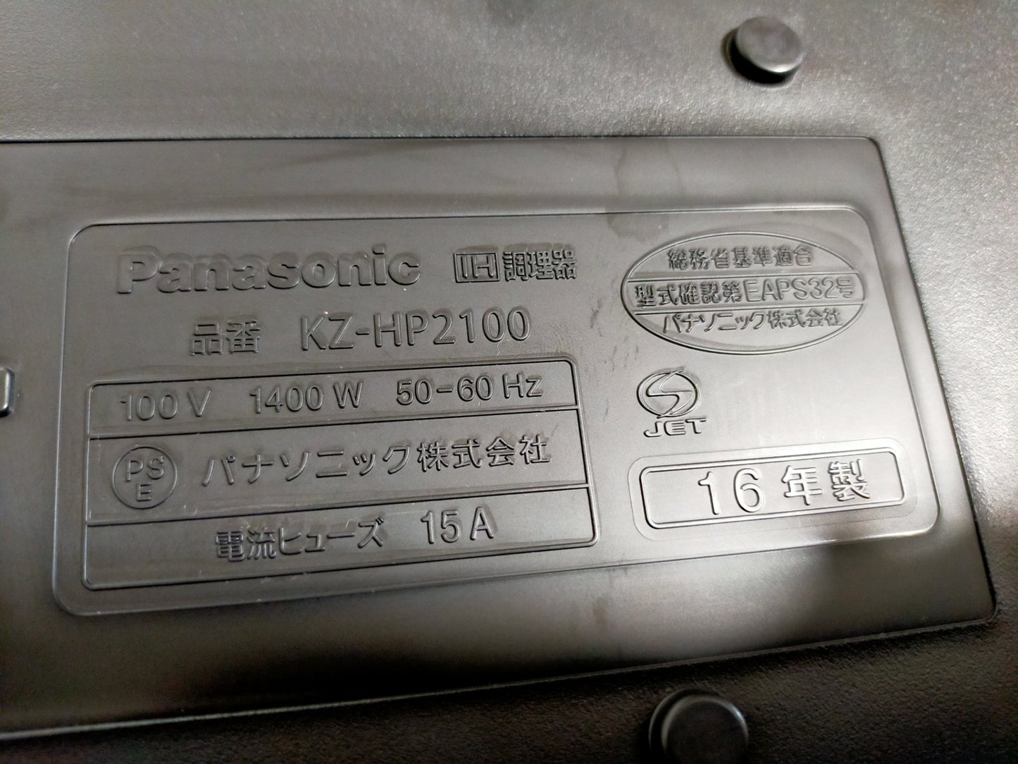 【サテライト】 IH調理器 パナソニック KZ-HP2100
2016年製