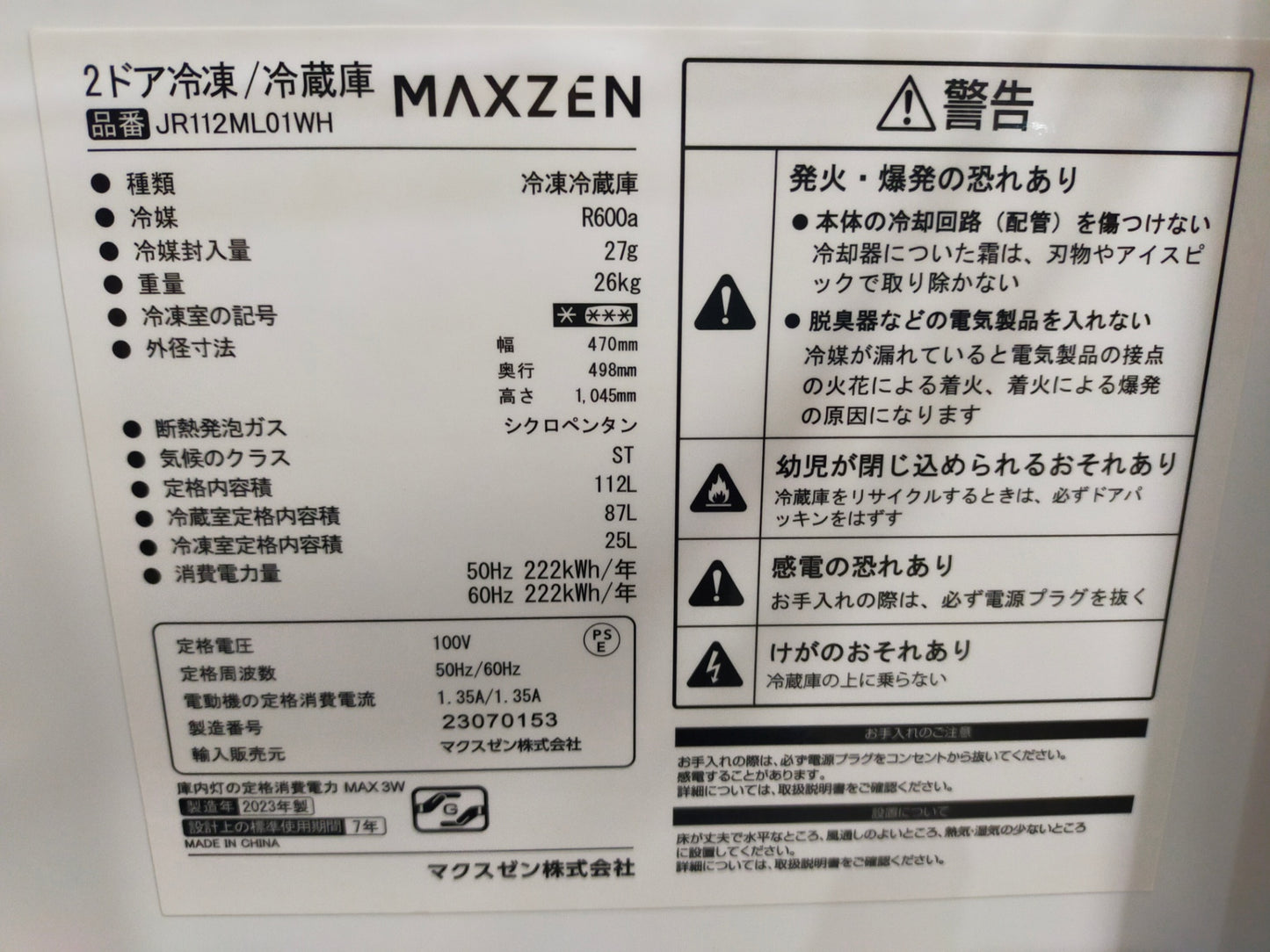 【深草店】冷蔵庫 マクスゼン JR112ML01WH 112L 2023年製