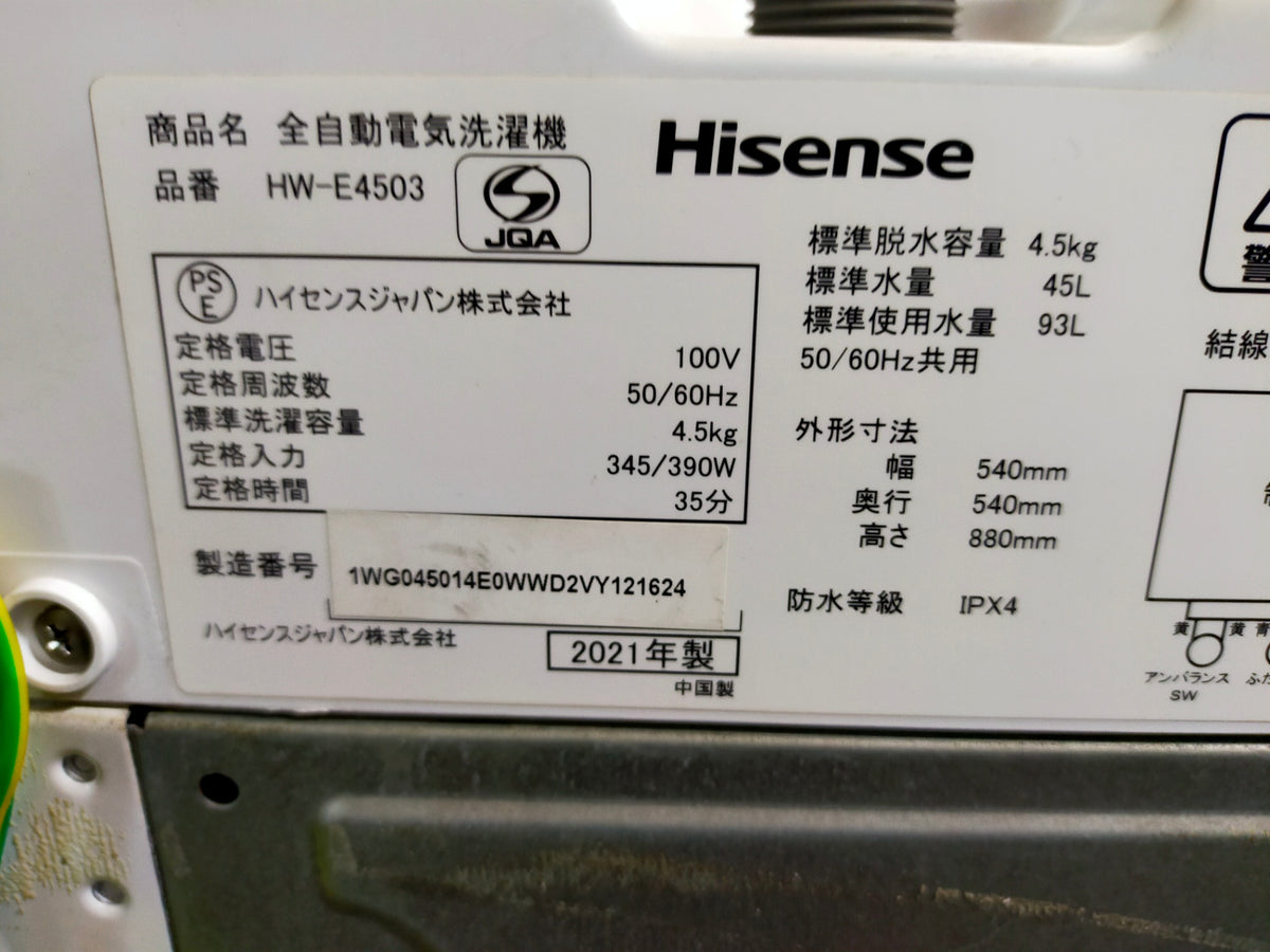 【サテライト】洗濯機 ハイセンス HW-E4503 4.5kg 2021年製