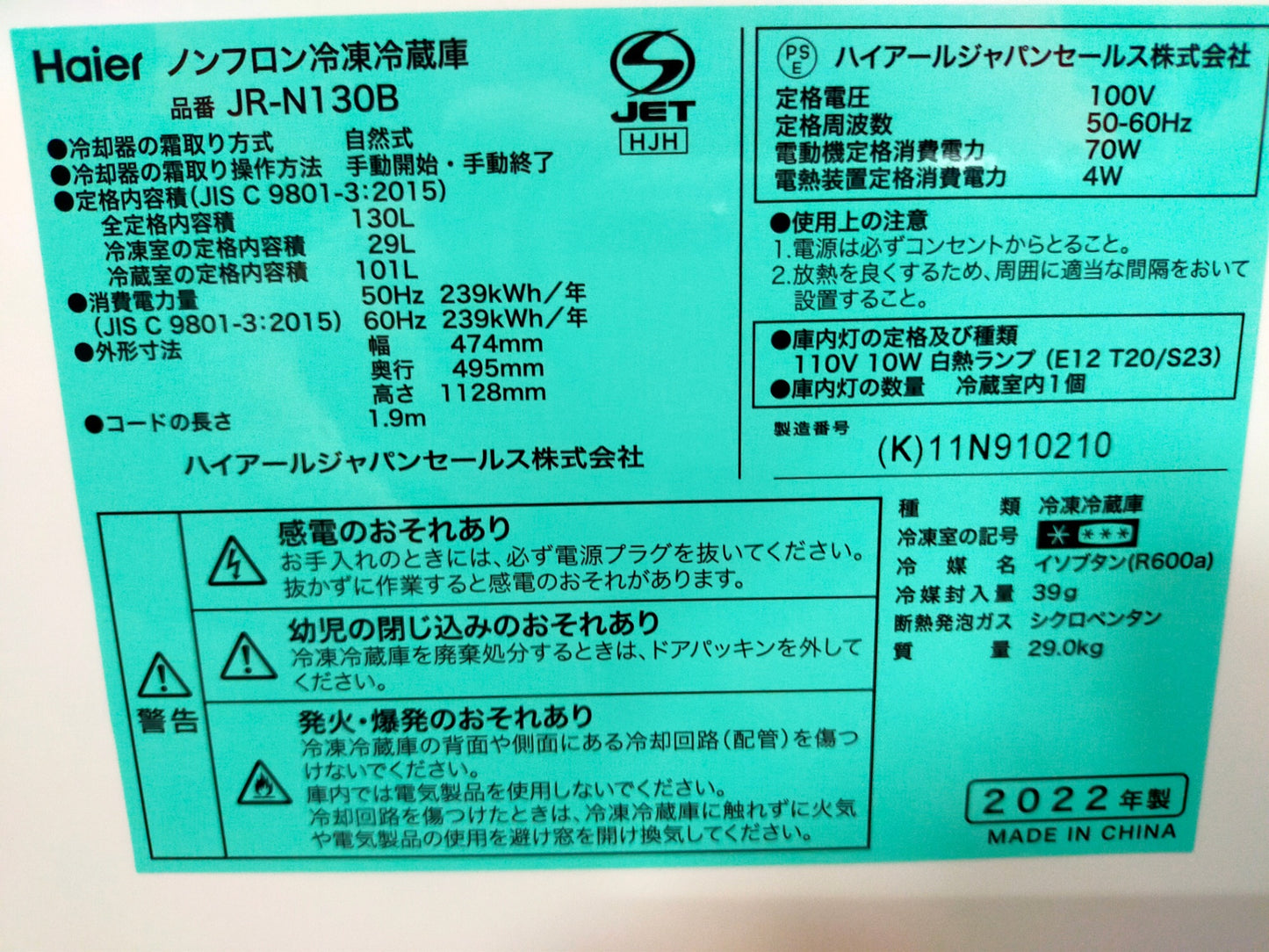 【深草店】冷蔵庫 ハイアール JR-N130B 130L 2022年製