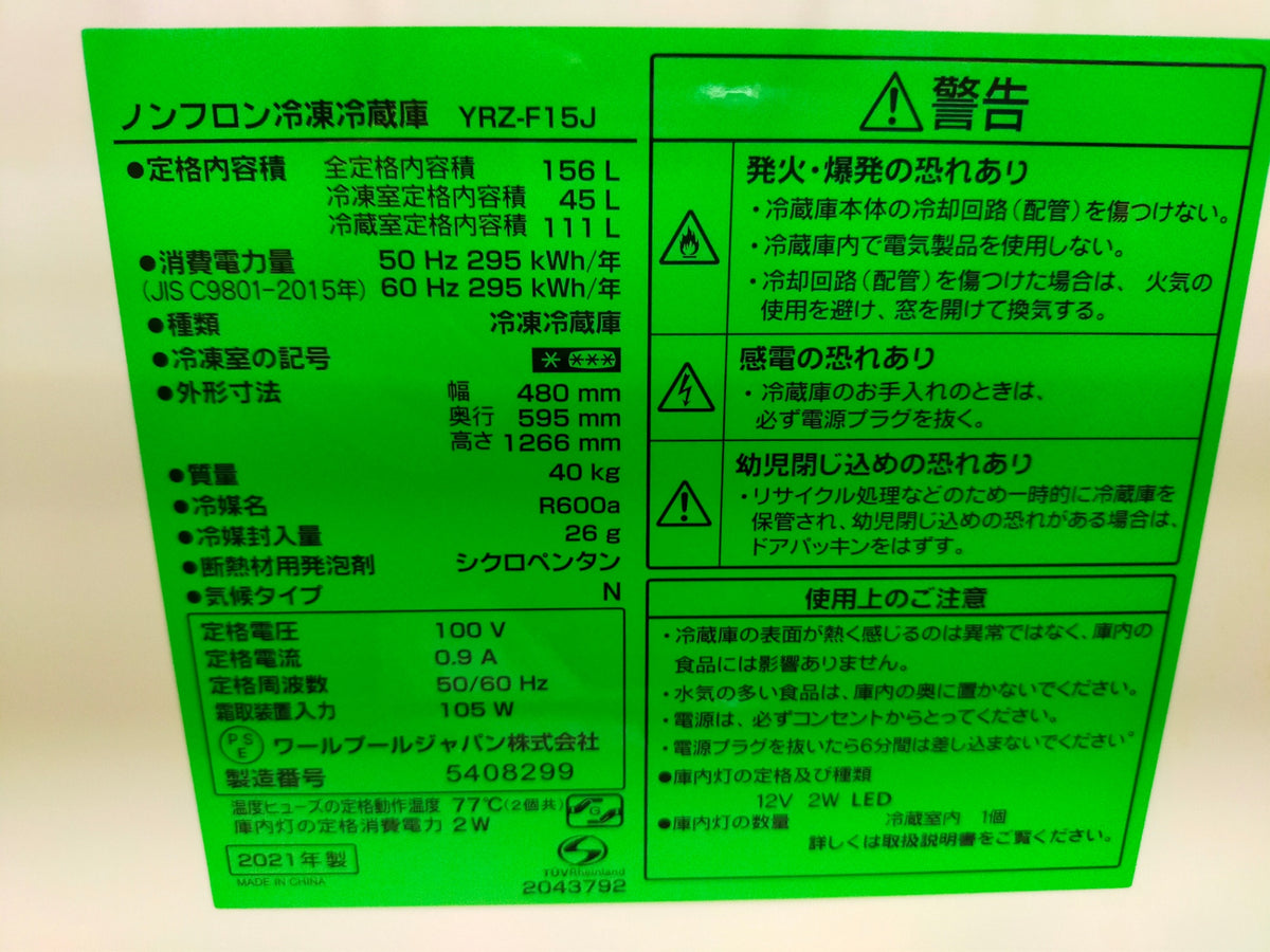 【深草店】冷蔵庫 ヤマダ電機 YRZ-F15G1 156L 2021年製