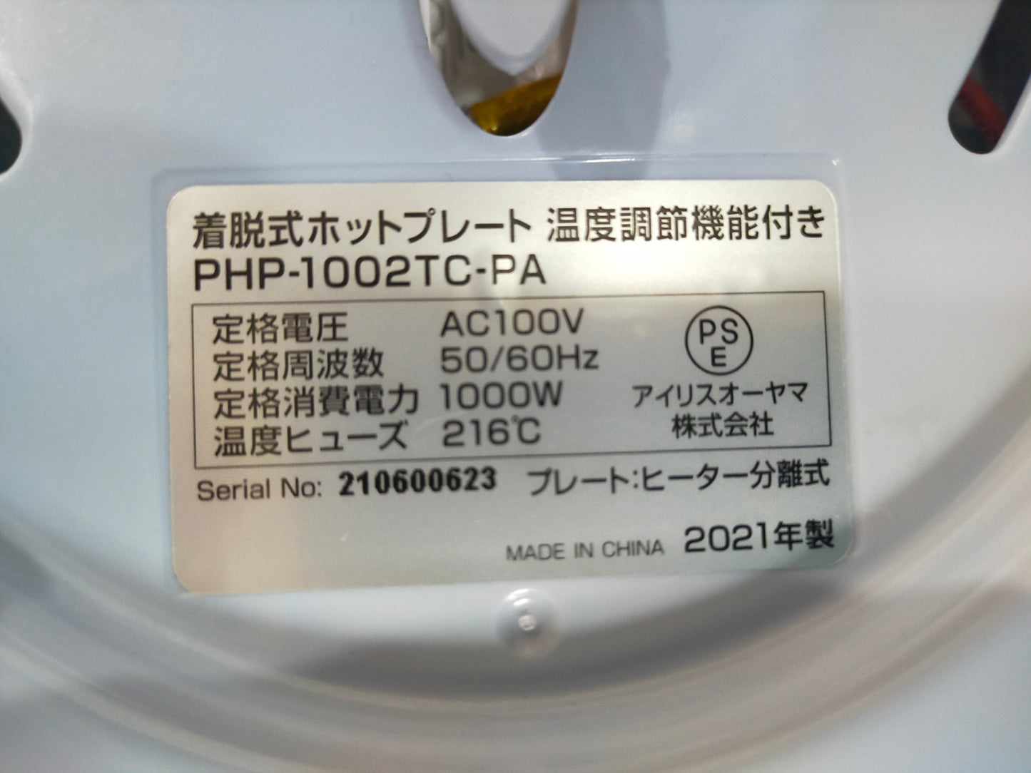 【サテライト】ホットプレート アイリスオーヤマ PHP-1002TC-PA