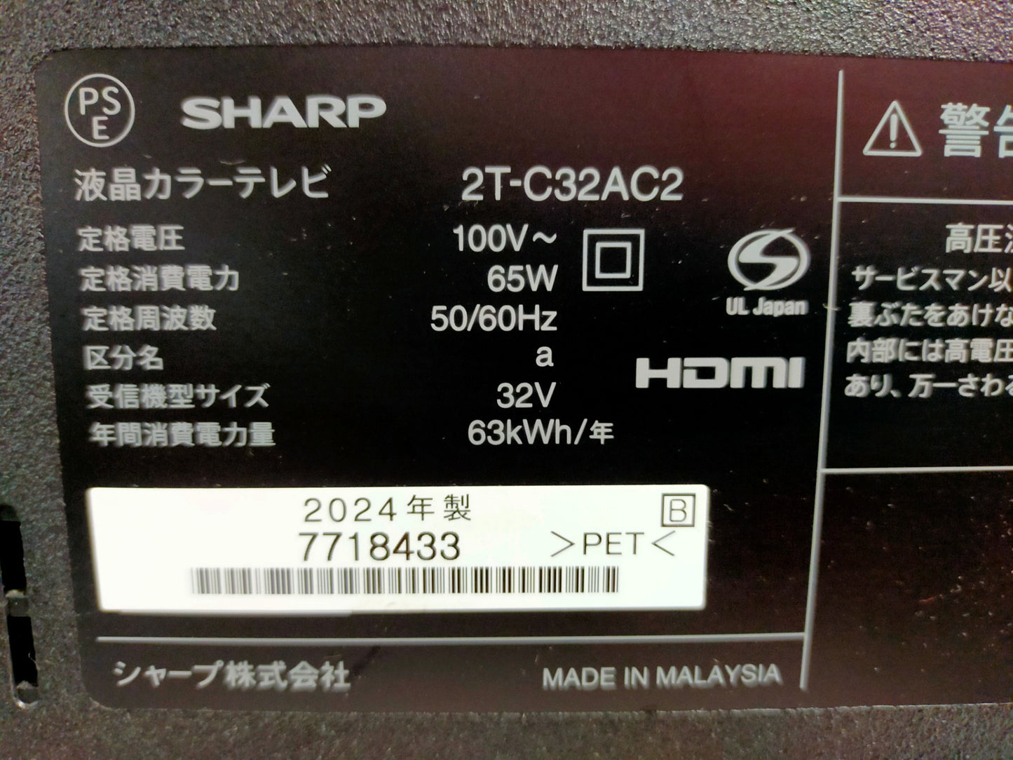 【サテライト】 液晶テレビ シャープ 32V型 2T-C32AC2
2024年製