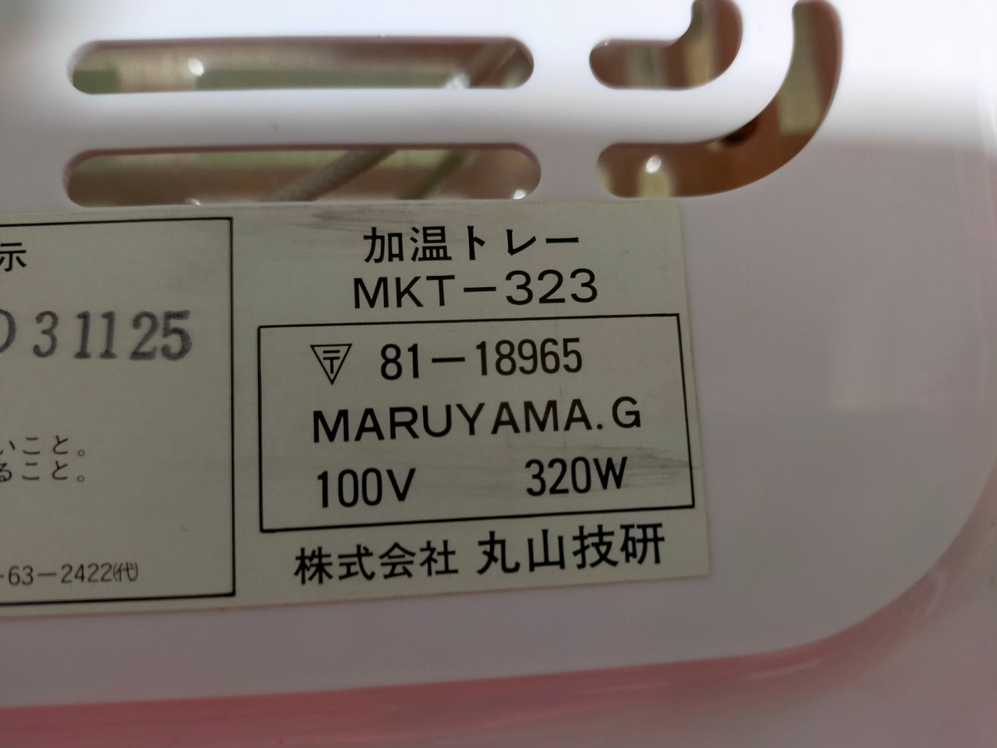 【サテライト】 加温トレー 丸山技研 MKT-323