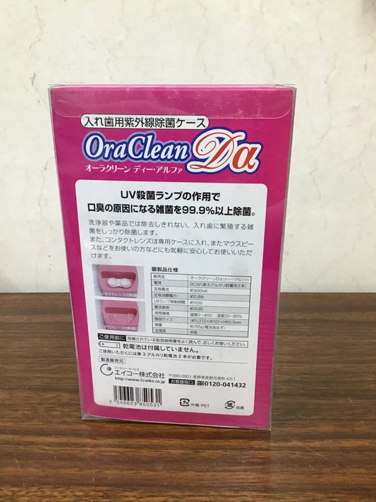 【深草店】除菌ケース 入れ歯用