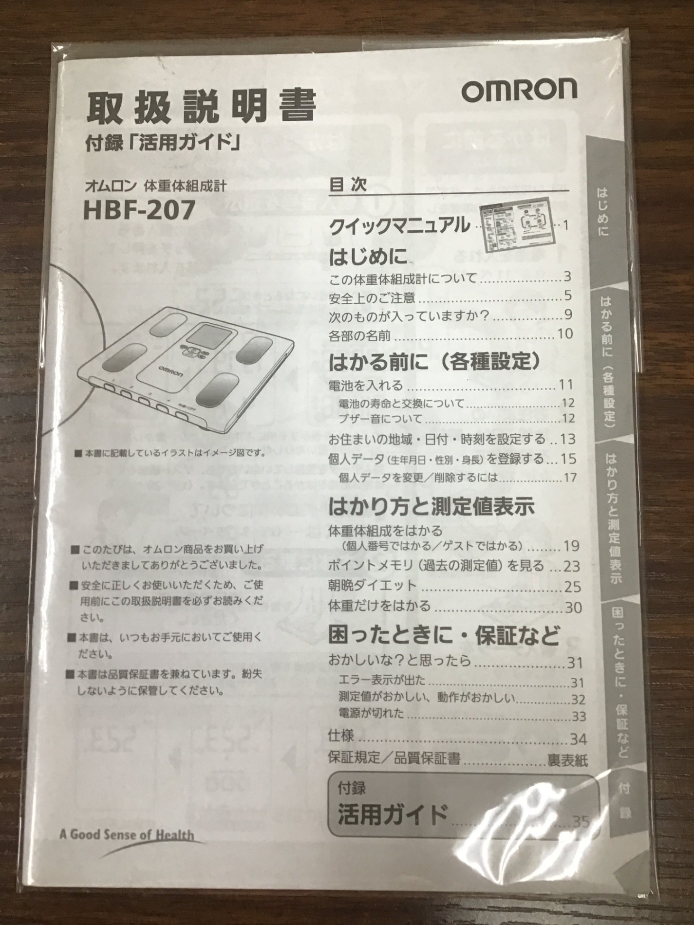 【深草店】 体重計 オムロン HBF1207 2011年製