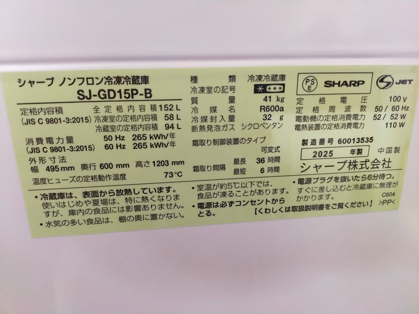 【サテライト】冷蔵庫 シャープ SJ-GD15P-B 152L 2025年製