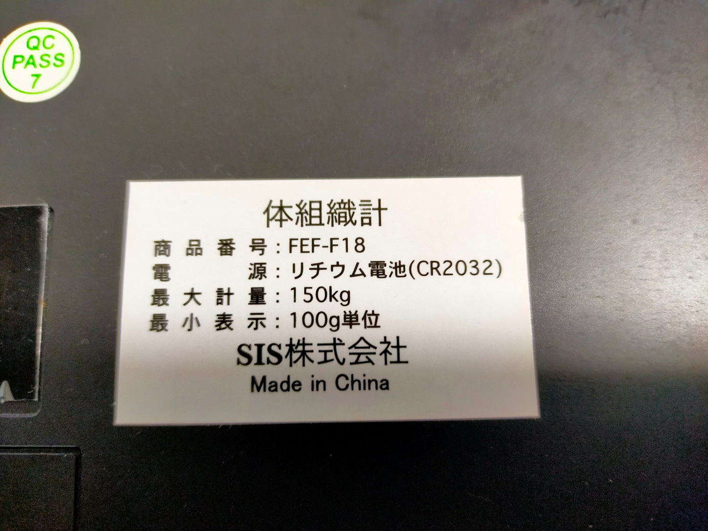 【サテライト】 体組織計 SIS FEF-F18