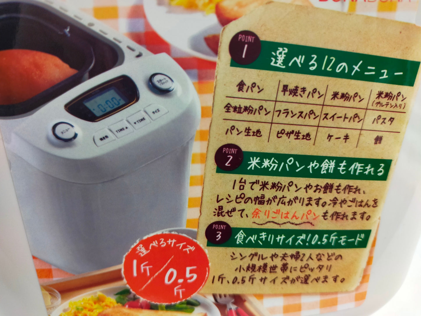 【サテライト】 ホームベーカリー CCP BK-B36
2012年製