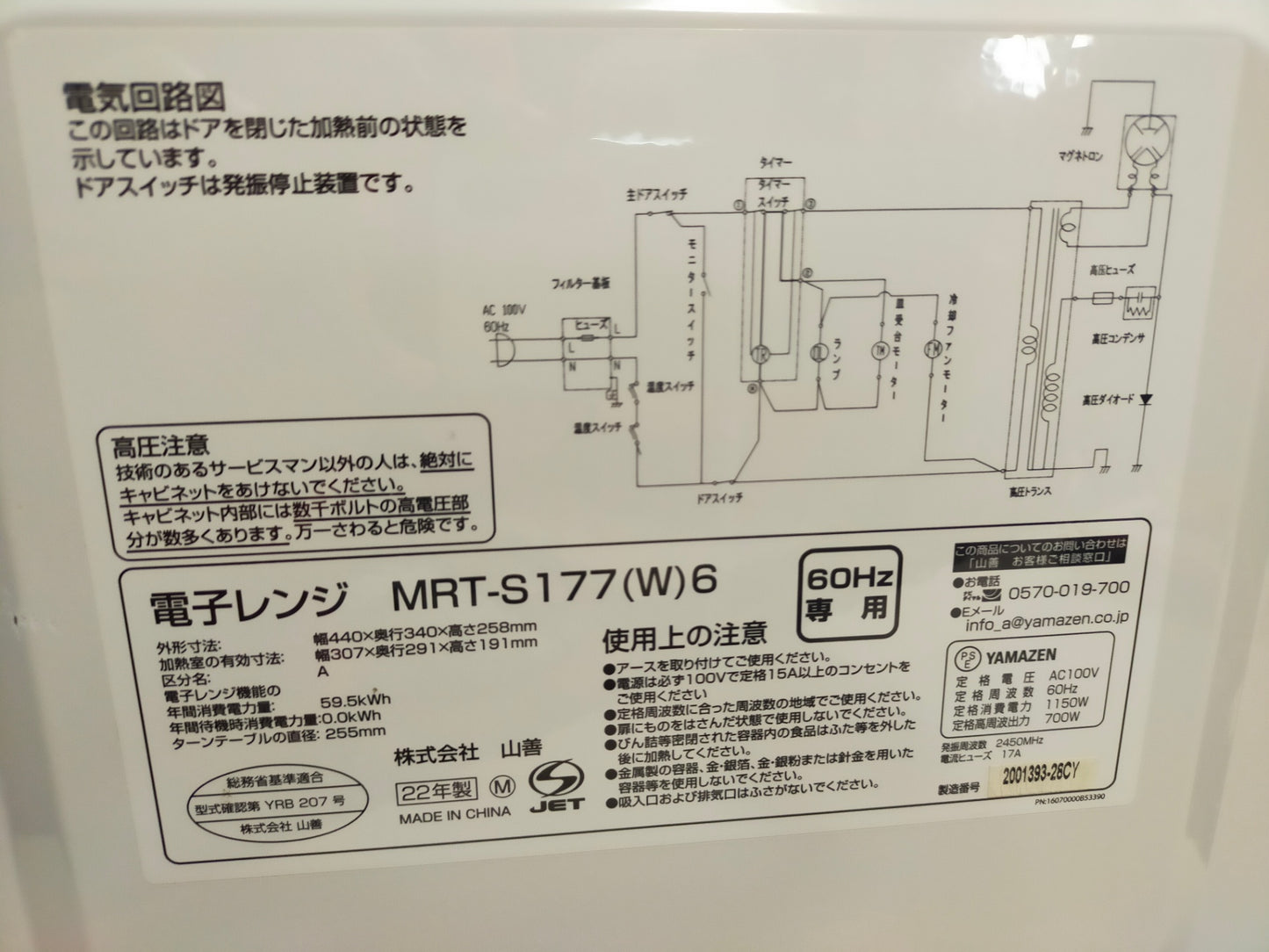【サテライト】 電子レンジ 山善 17L MRT-S177-W
2022年製