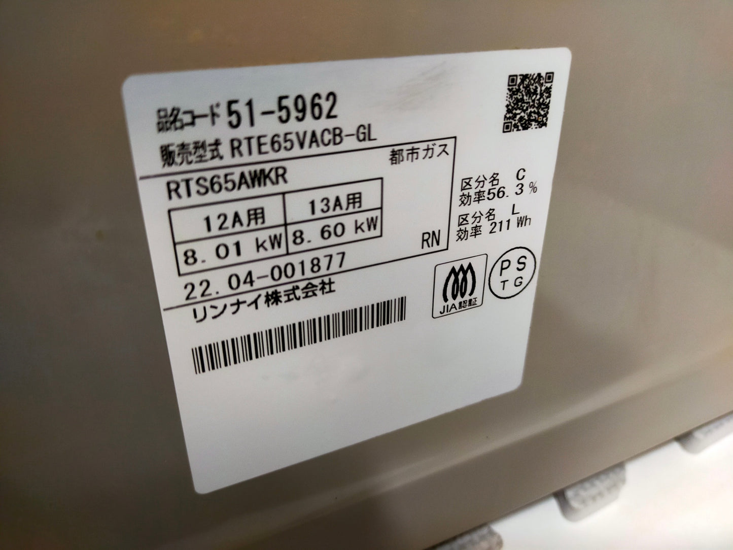 【サテライト】 ガスコンロ リンナイ 都市ガス用 RTE65VACB-GL-13A
2022年製