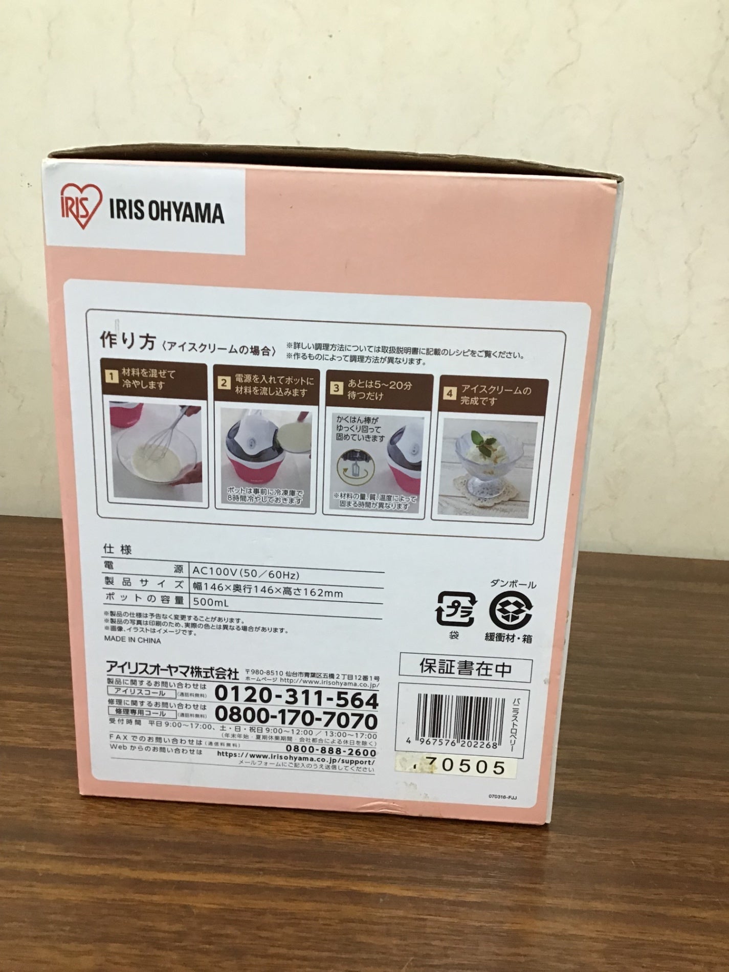 【深草店】 アイスクリームメーカー アイリスオーヤマ ICM-01ーVS
不明年製