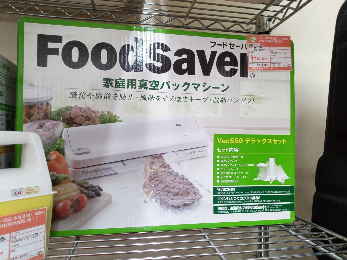【深草店】家庭用真空パックマシーン VAC550デラックスセット