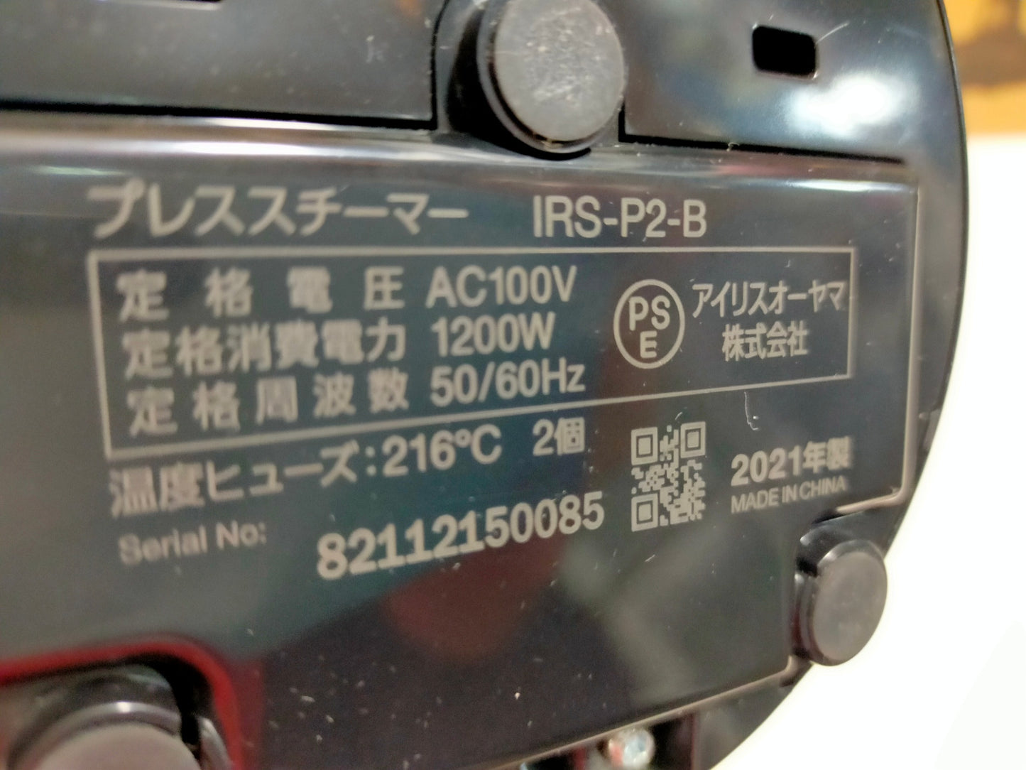 【サテライト】 プレススチーマー 衣類スチーマー アイリスオーヤマ IRS-P2
2021年製