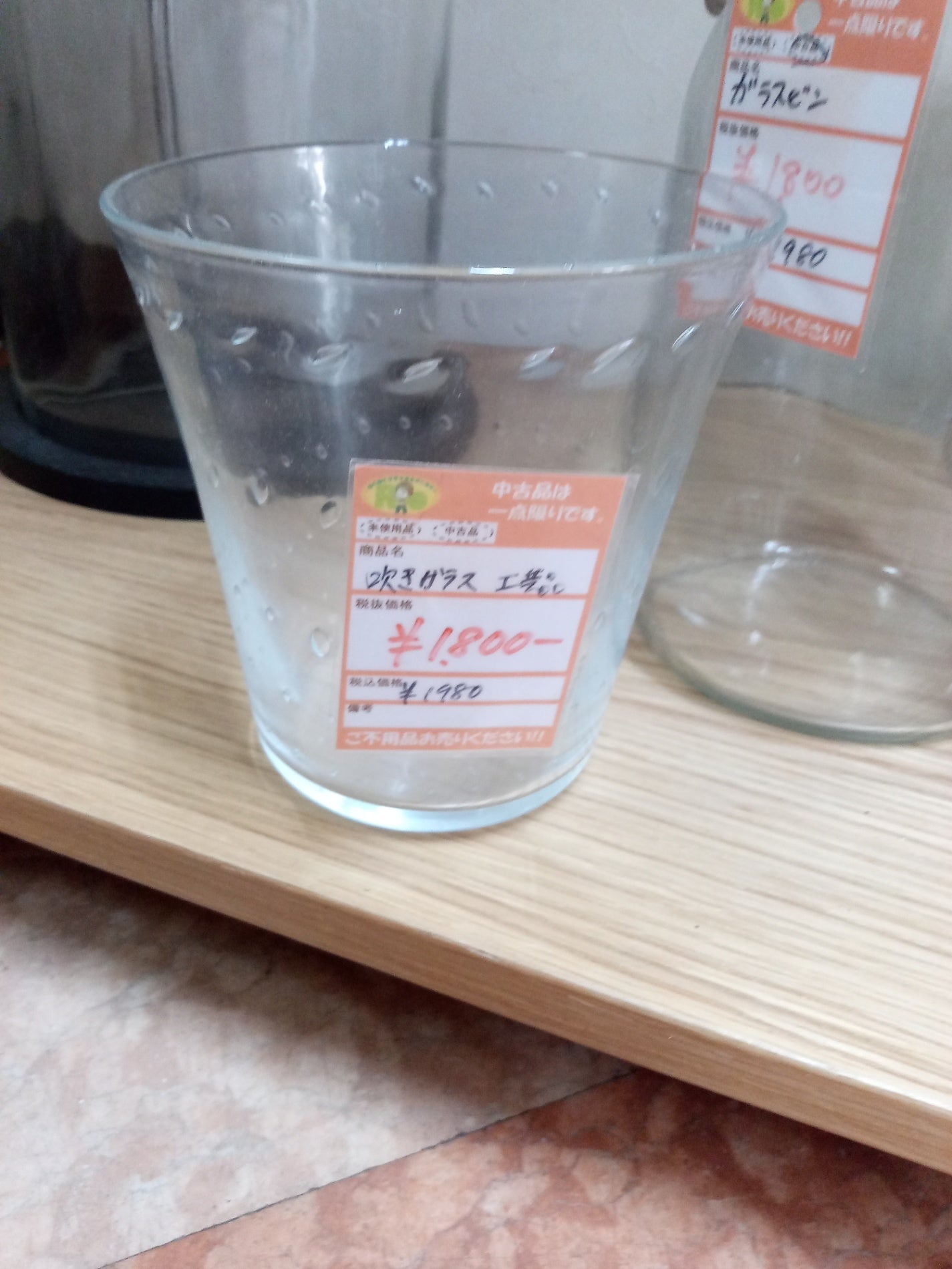 【深草店】 吹きガラス 工芸品 幅12㎝ 高さ13.5㎝