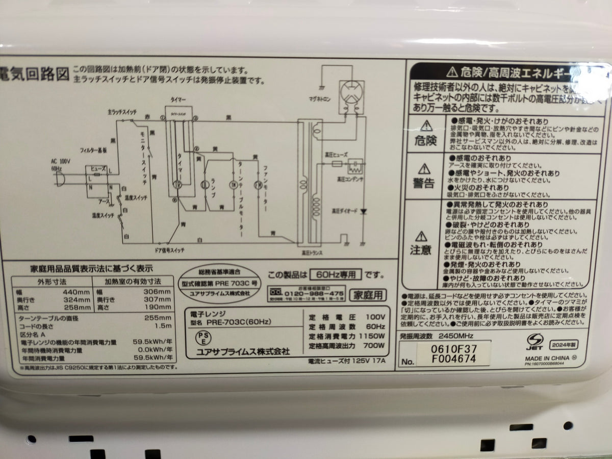 【サテライト】 電子レンジ ユアサプライムス 17L PRE-703C
2024年製