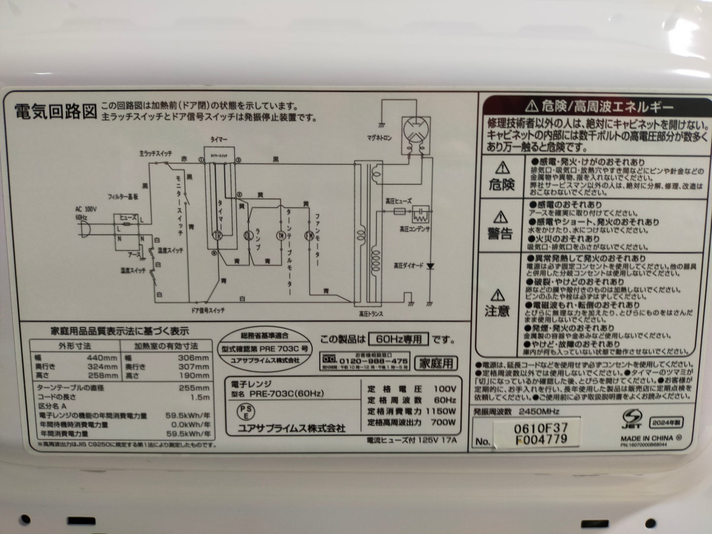【サテライト】 電子レンジ ユアサプライムス PRE-703C
2024年製