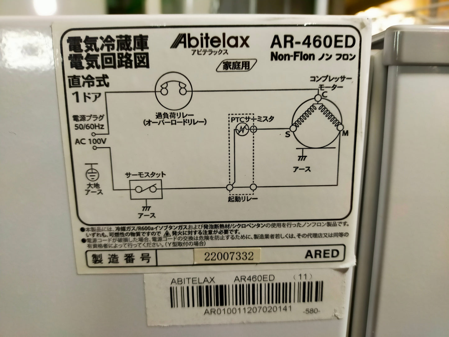 【サテライト】冷蔵庫 アビテラックス AR-460ED 46L 2022年製