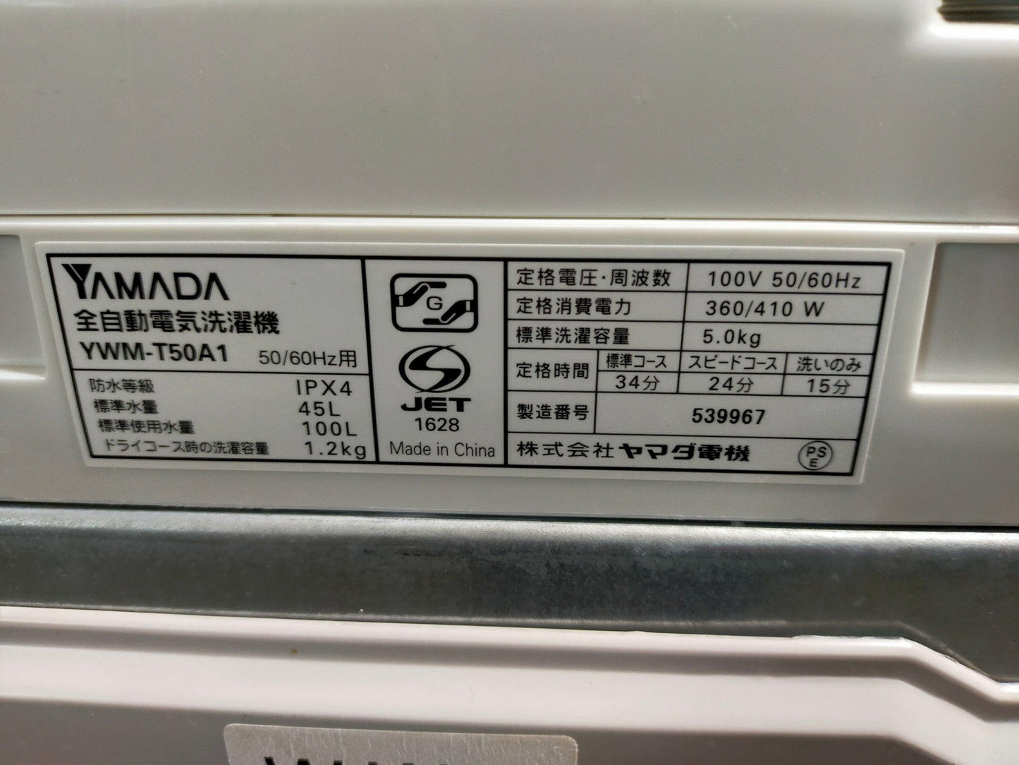 【サテライト】洗濯機 ヤマダ電機 YWM-T50A1 5.0kg 2018年製