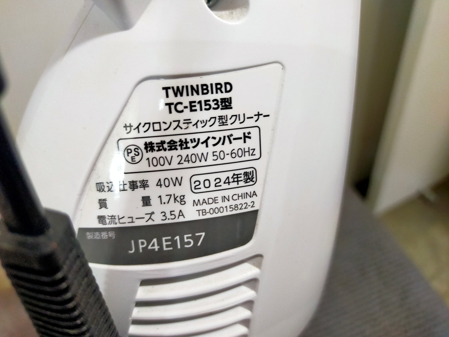【サテライト】 スティッククリーナー ツインバード サイクロン TC-E153
2024年製