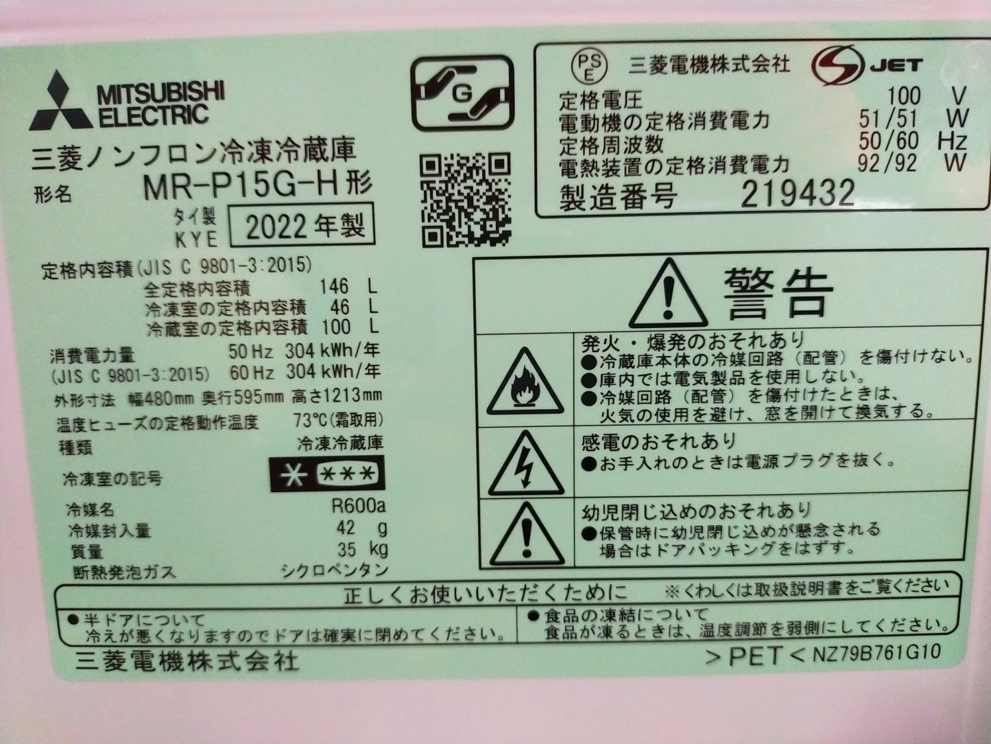 【サテライト】冷蔵庫 三菱電機 MR-P15G-H 146L 2022年製