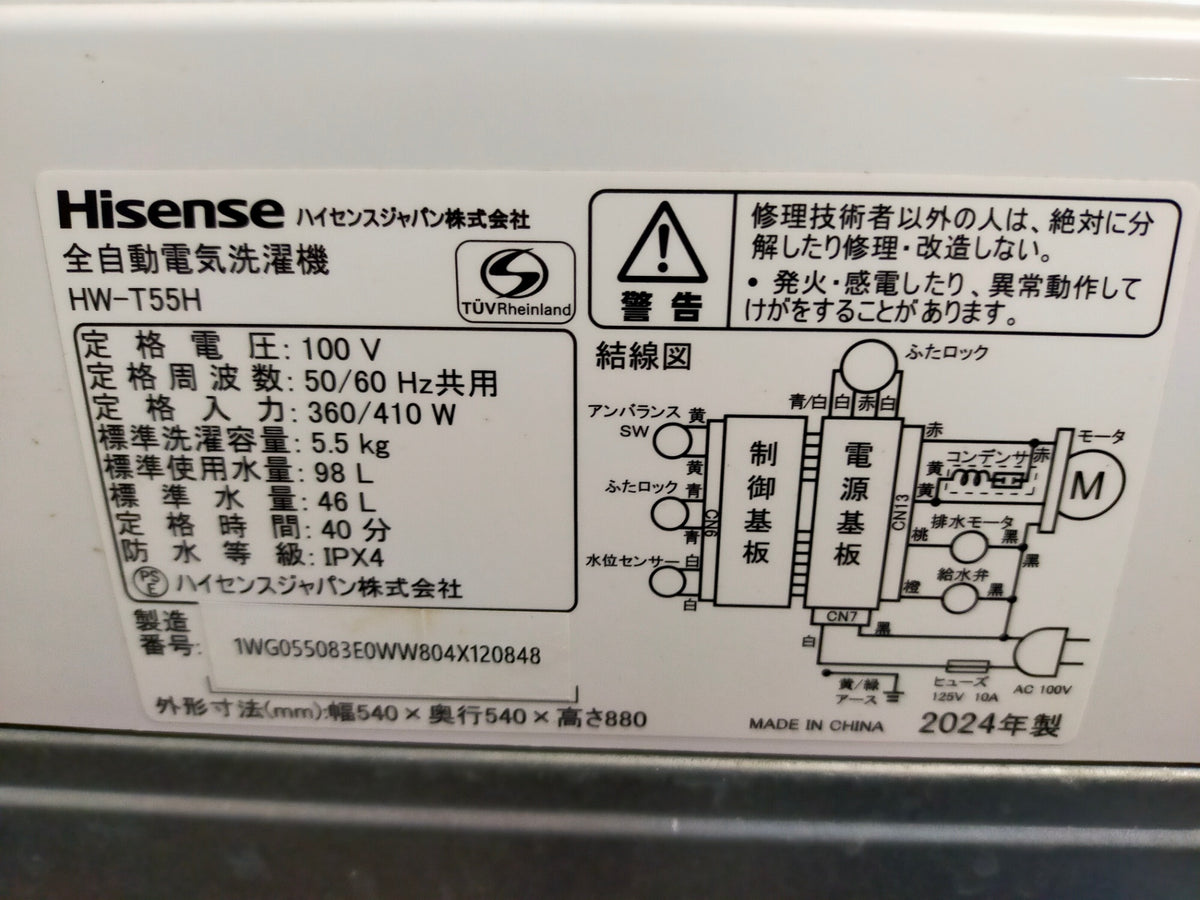 【深草店】洗濯機 ハイセンス HW-T55H 5.5kg 2024年製