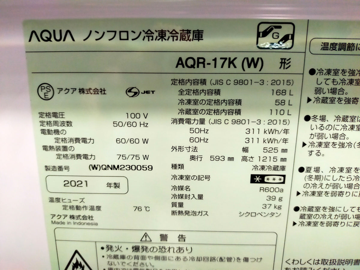 【サテライト】冷蔵庫 アクア AQR-17K-W 168L 2021年製