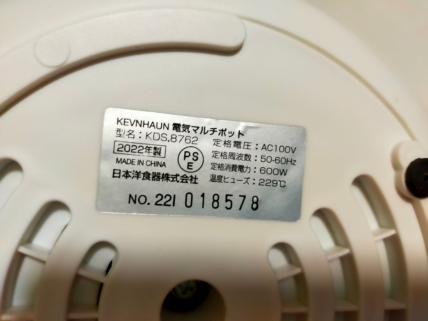 【サテライト】 電気マルチポット ケヴンハウン KDS.8762  2022年製