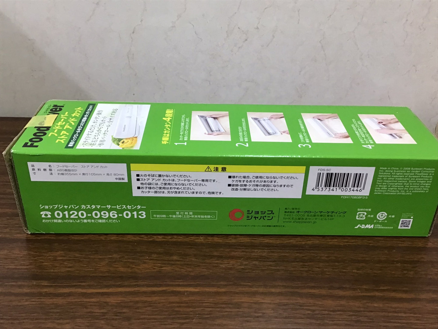 【深草店】 フードセーバー　ストアアンドカット　幅35.5㎝　高さ8㎝　奥行10.5㎝