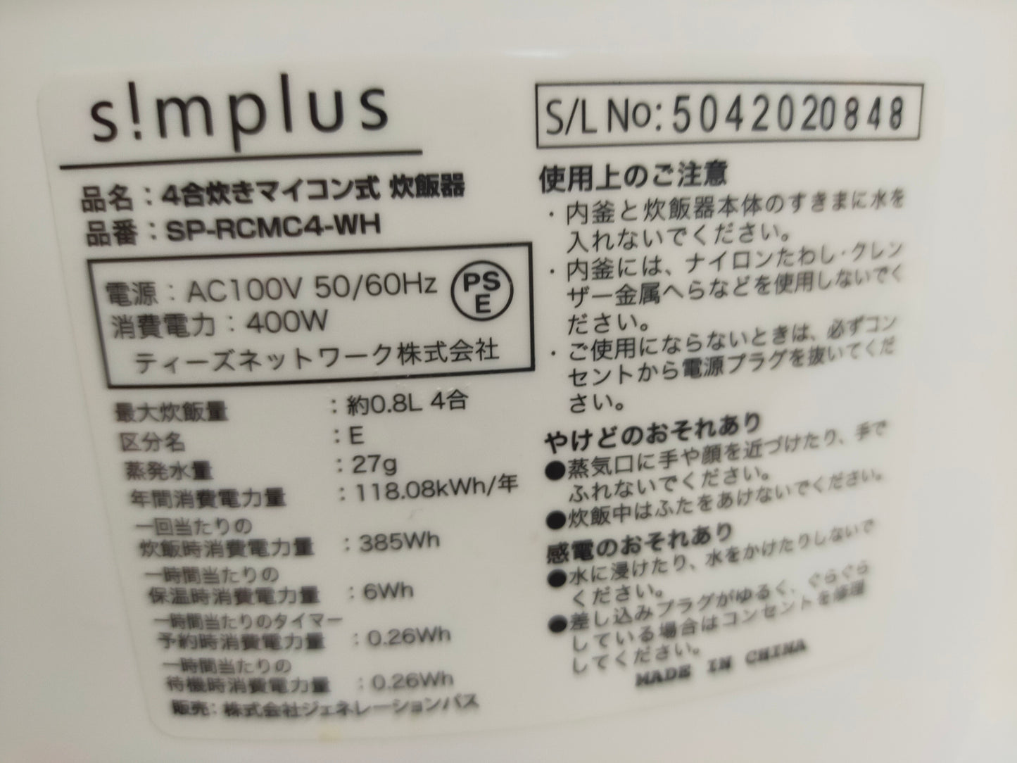【サテライト】 炊飯器 シンプラス 4合炊き SP-RCMC4-W