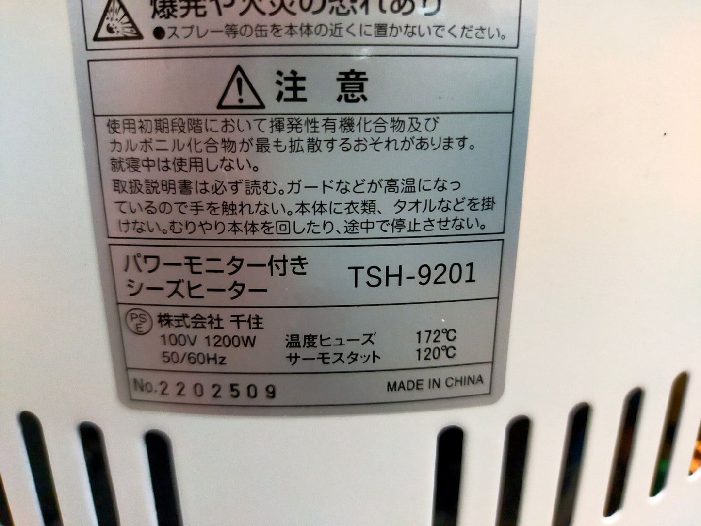 【サテライト】 パワーモニター付きシーズヒーター 千住 TEKNOS TSH-9201